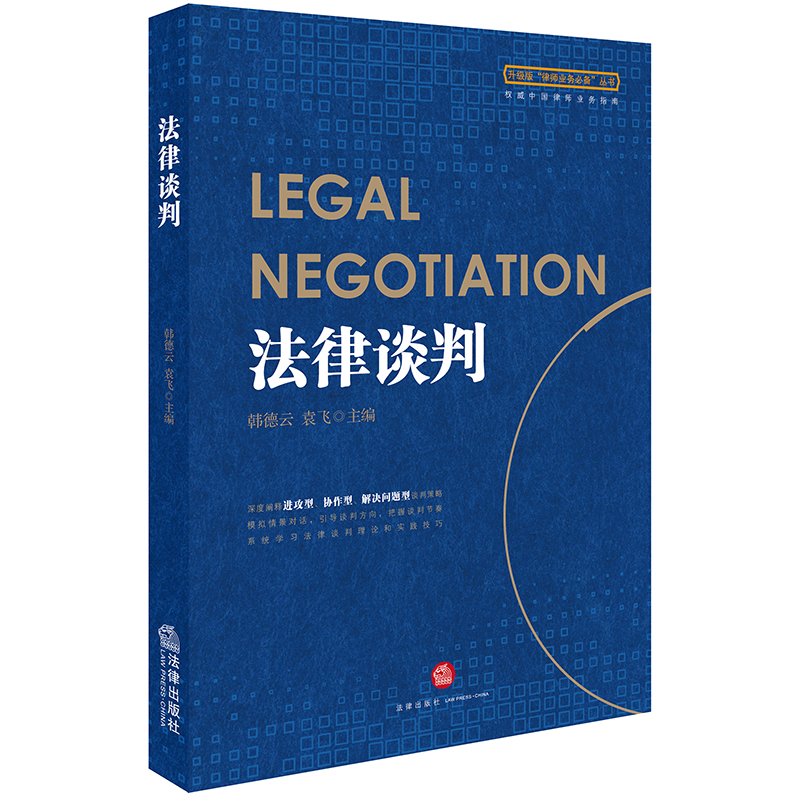 法律谈判怎么样,好用不?