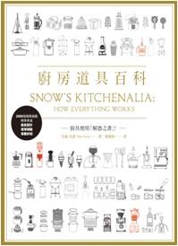 廚房道具百科: 廚具使用解惑之書