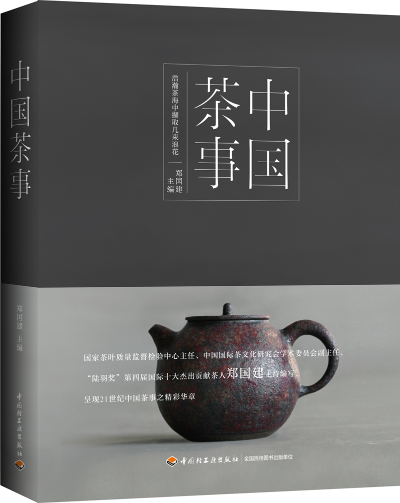 中国轻工业出版社：茶酒时代新宠