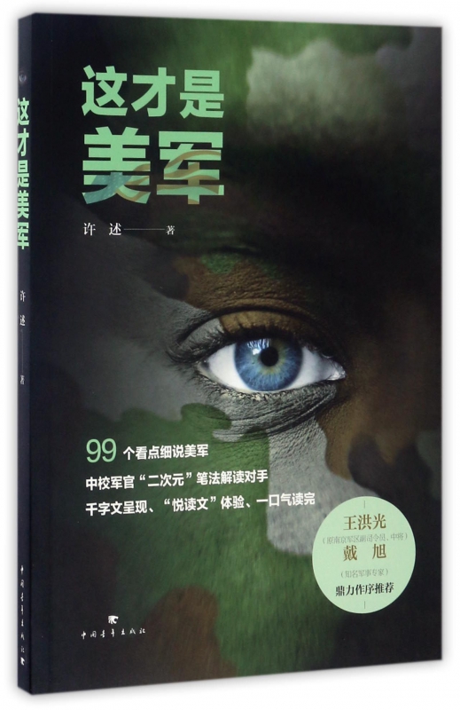 这才是美军