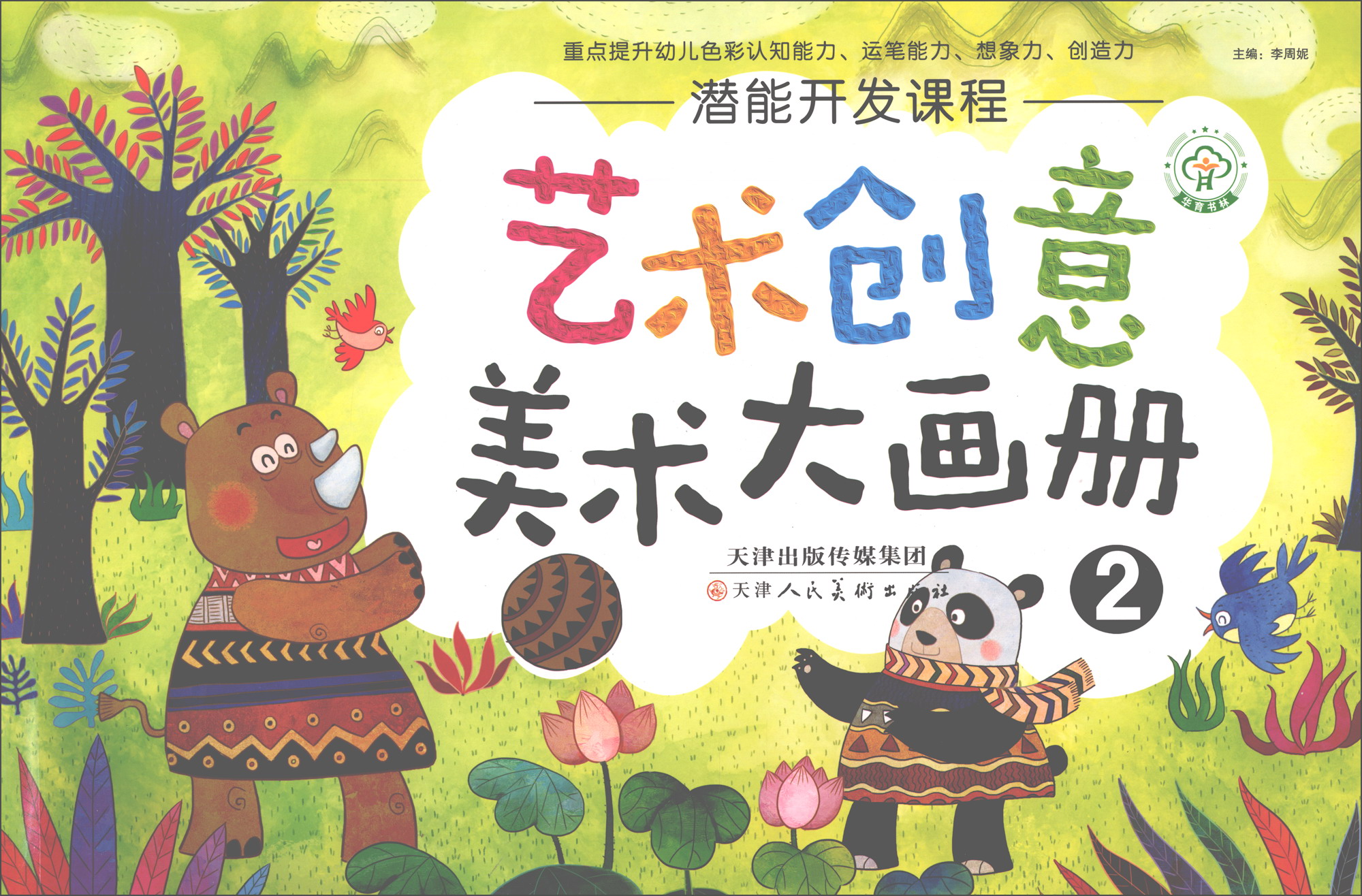 艺术创意美术大画册（2）