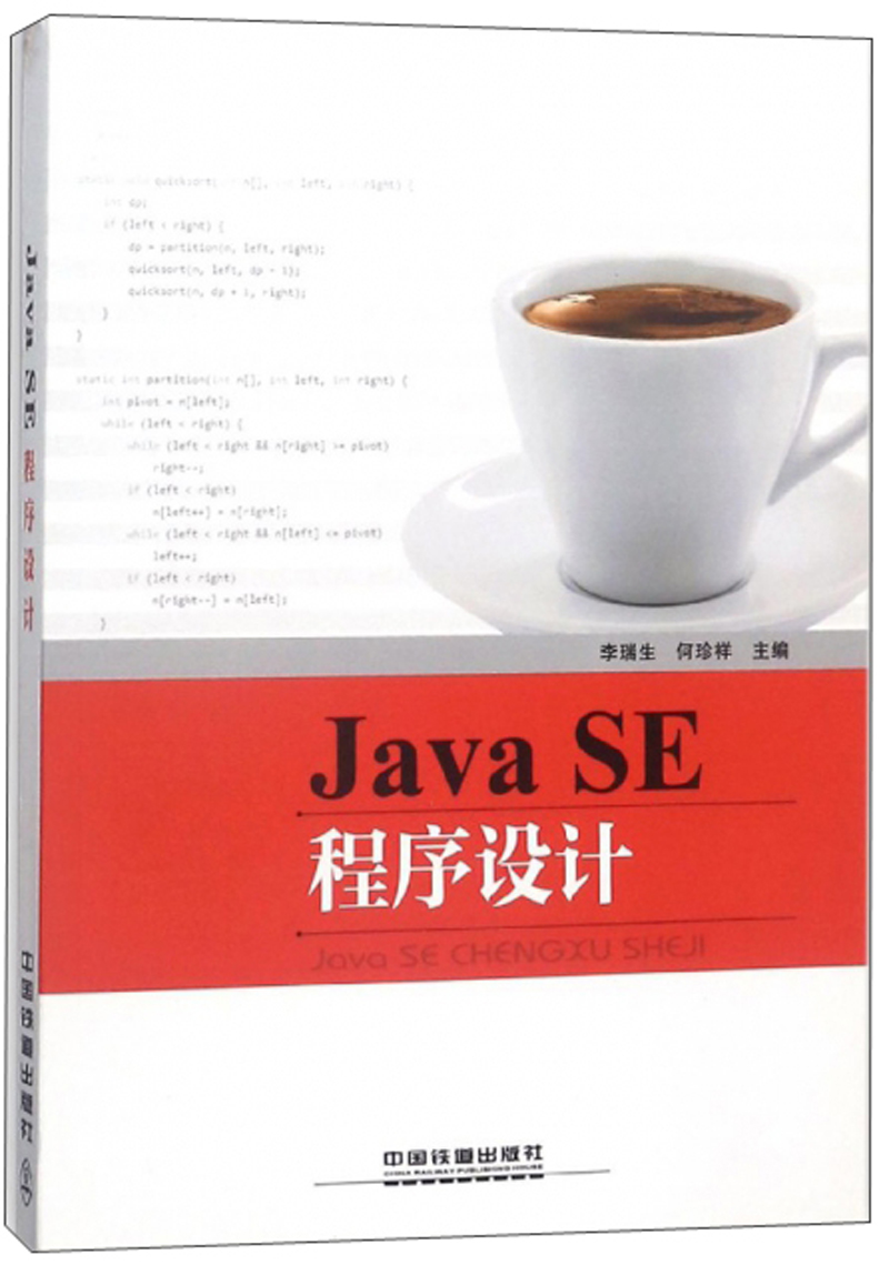 Java SE程序设计