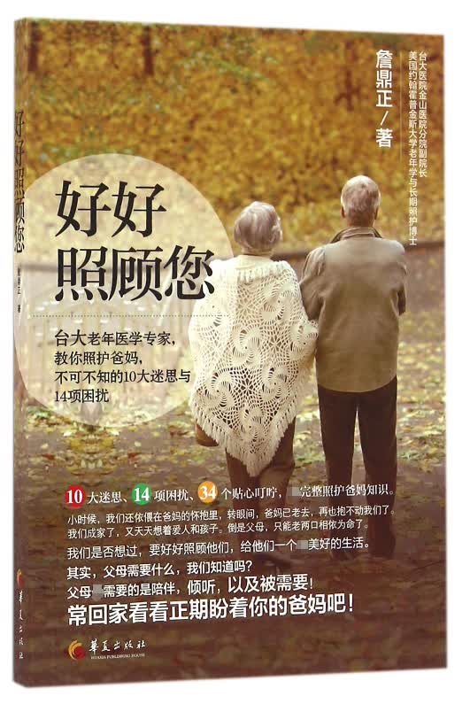 好好照顾您