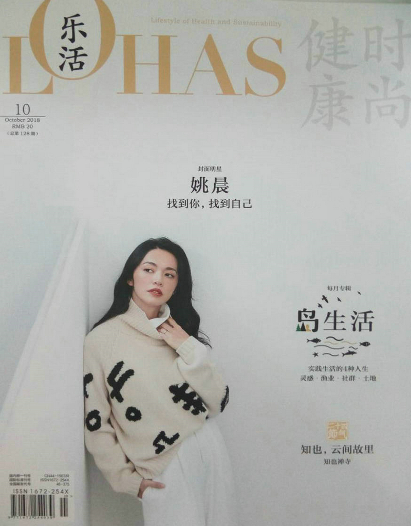 L0HAS乐活（健康时尚）2018年10月号