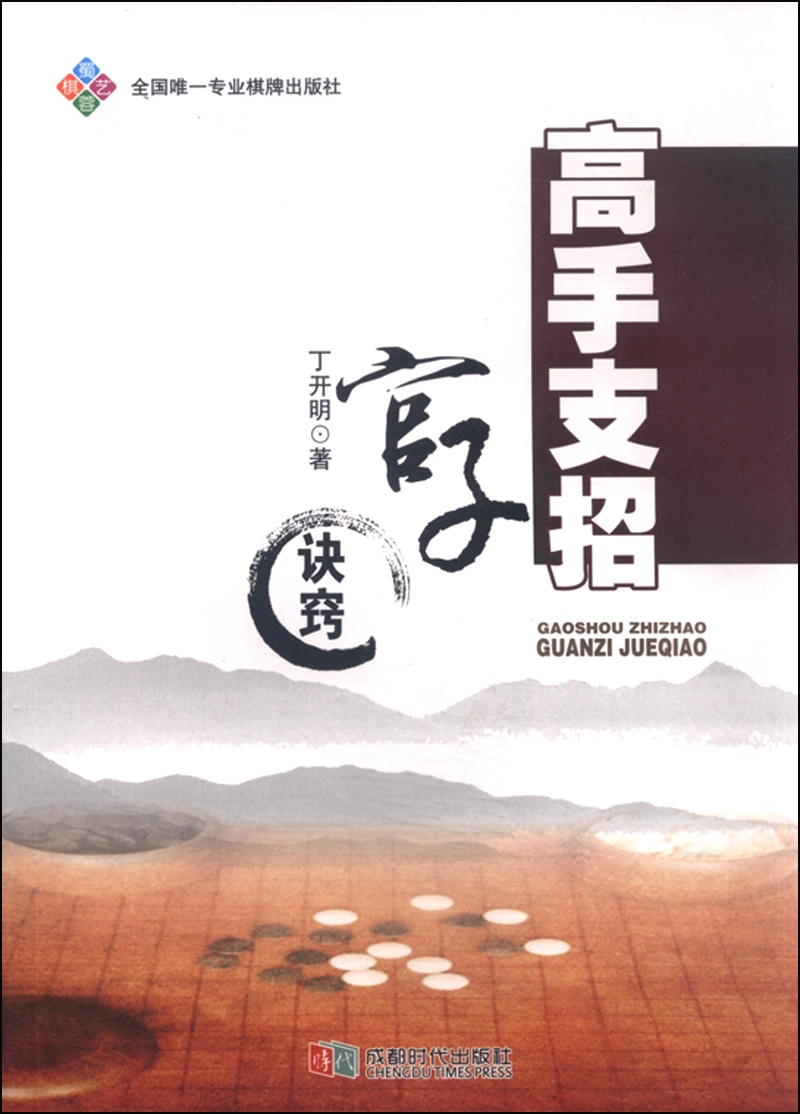 高手支招：官子诀窍