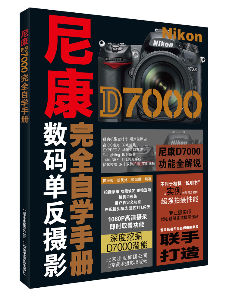 尼康D7000完全自学手册