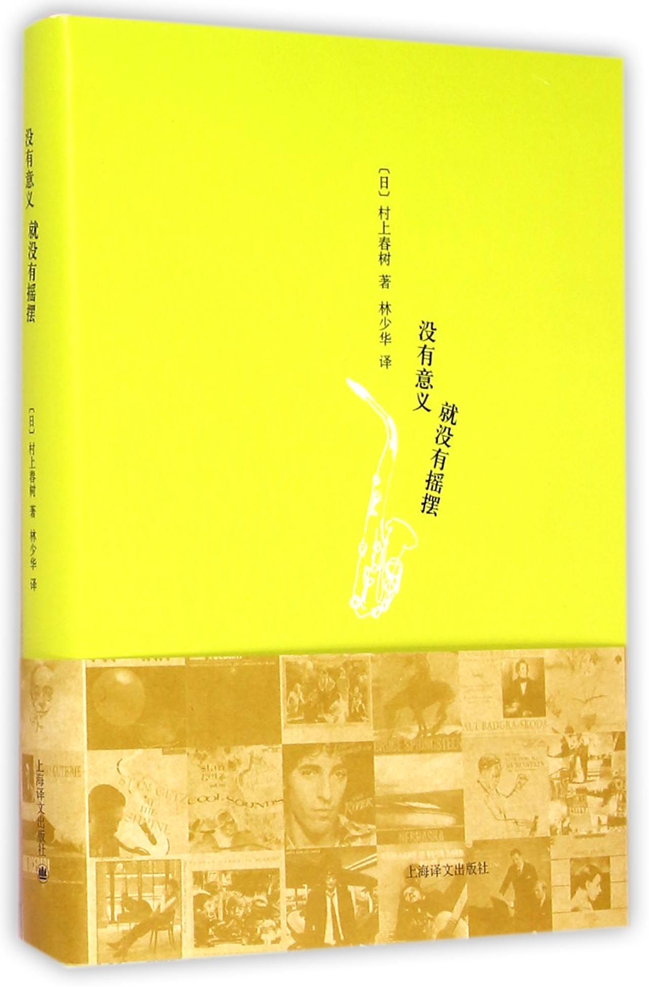 没有意义就没有摇摆(精)