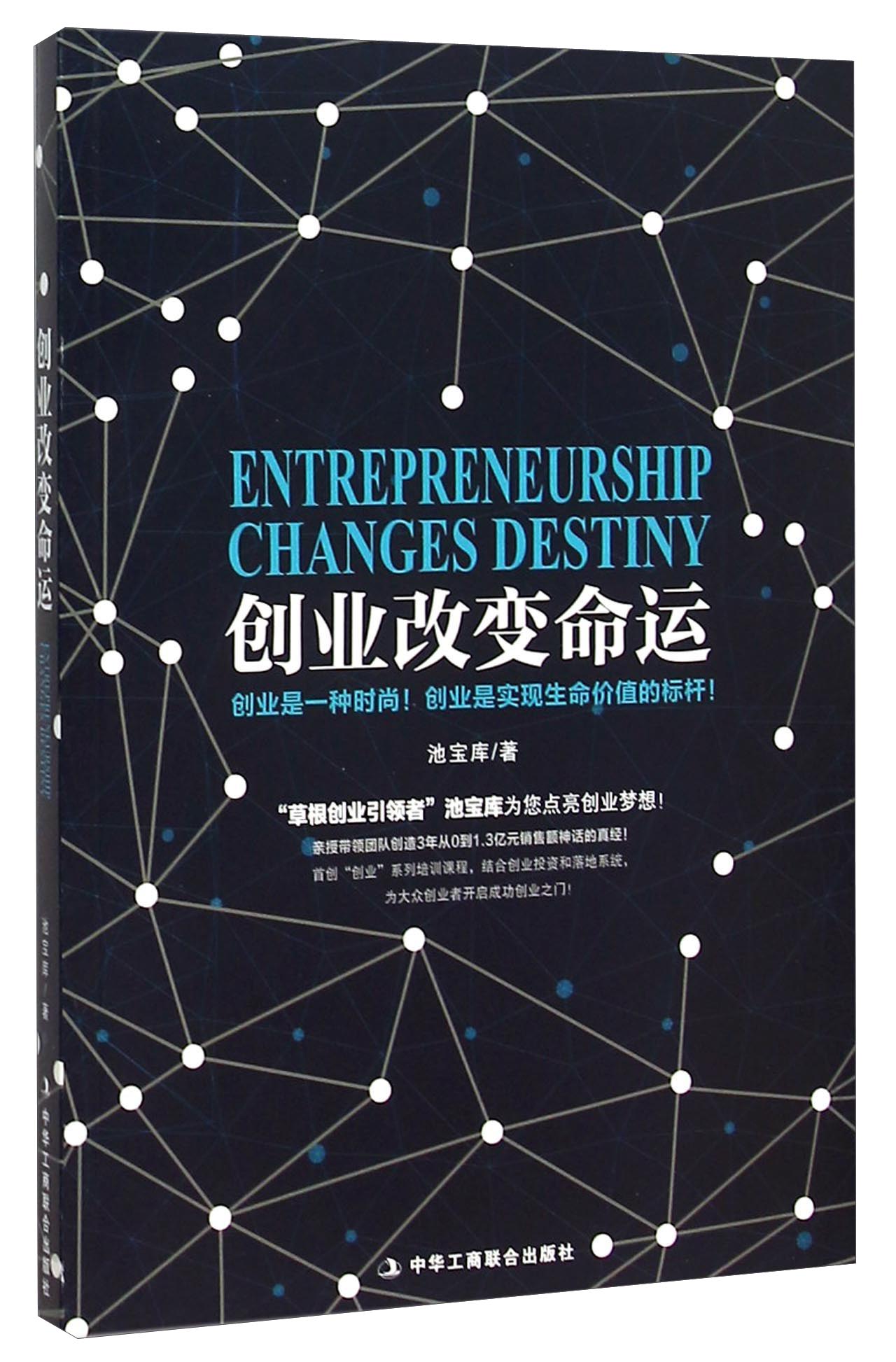 创业改变命运