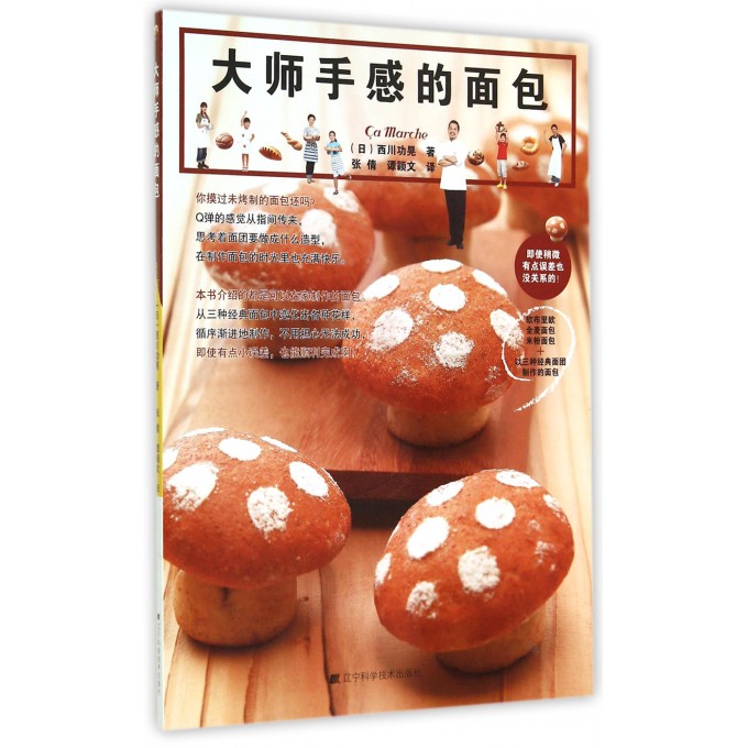 大师手感的面包