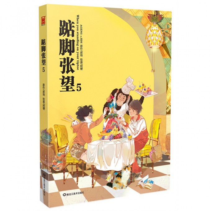 踮脚张望(附毕业寄语5)