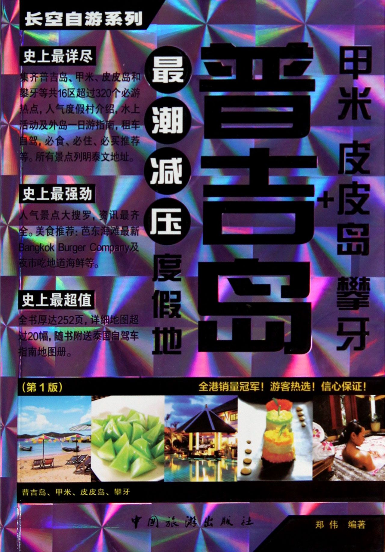 普吉岛+甲米皮皮岛攀牙/长空自游系列