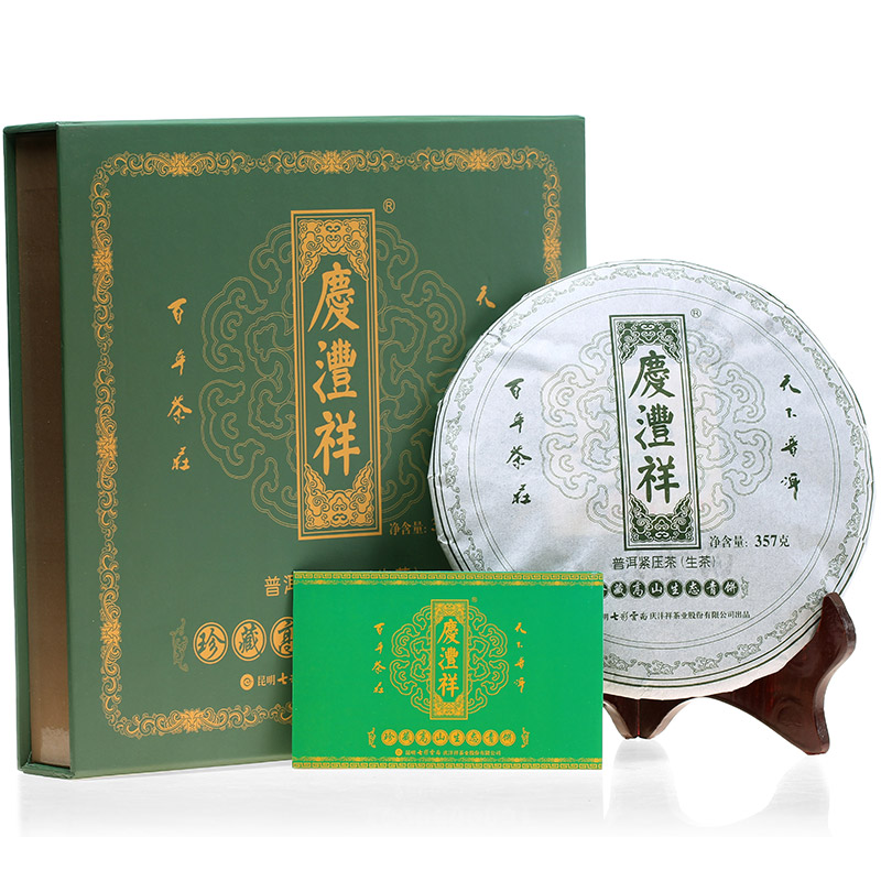 云南普洱生茶 七彩云南 庆沣祥 普洱生茶 生茶 二年珍藏高山生态青饼