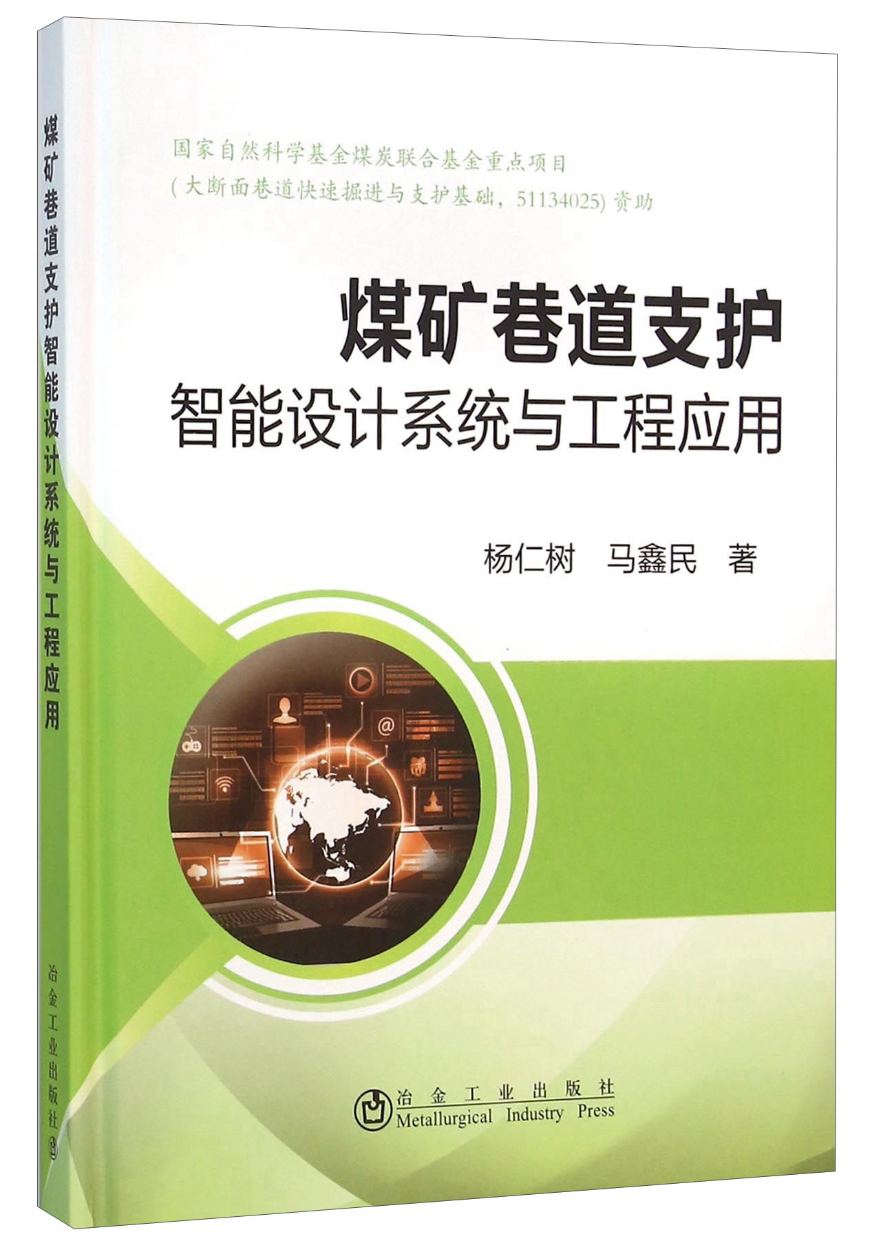 煤矿巷道支护智能设计系统与工程应用