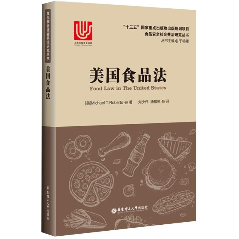 美国食品法