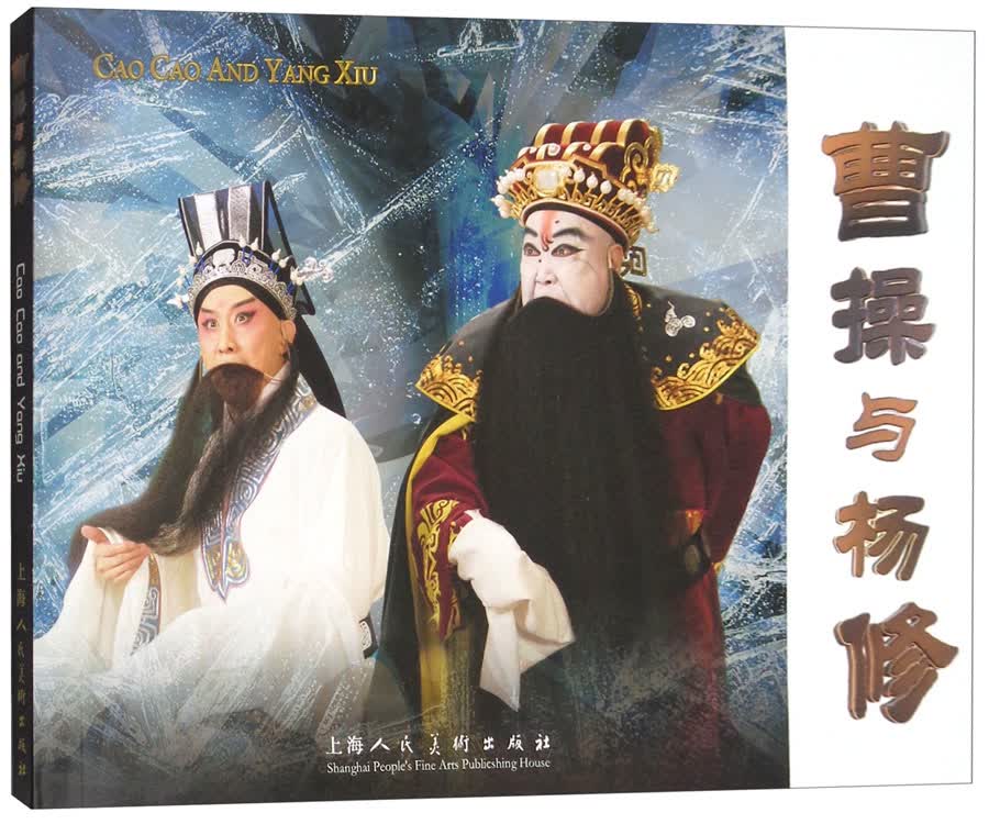 曹操与杨修