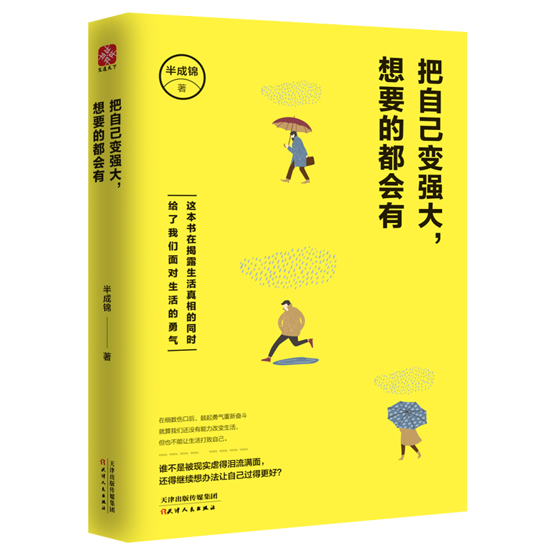 把自己变强大，想要的都会有详情图