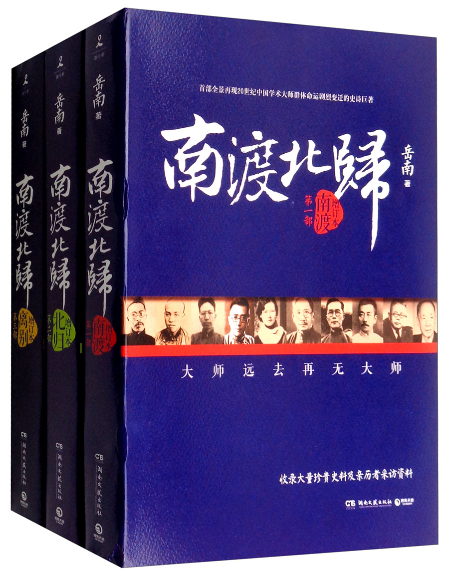 南渡北归（增订版 套装共3本）怎么样,好用不?