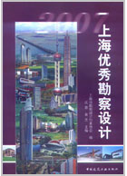 上海勘察设计 2007