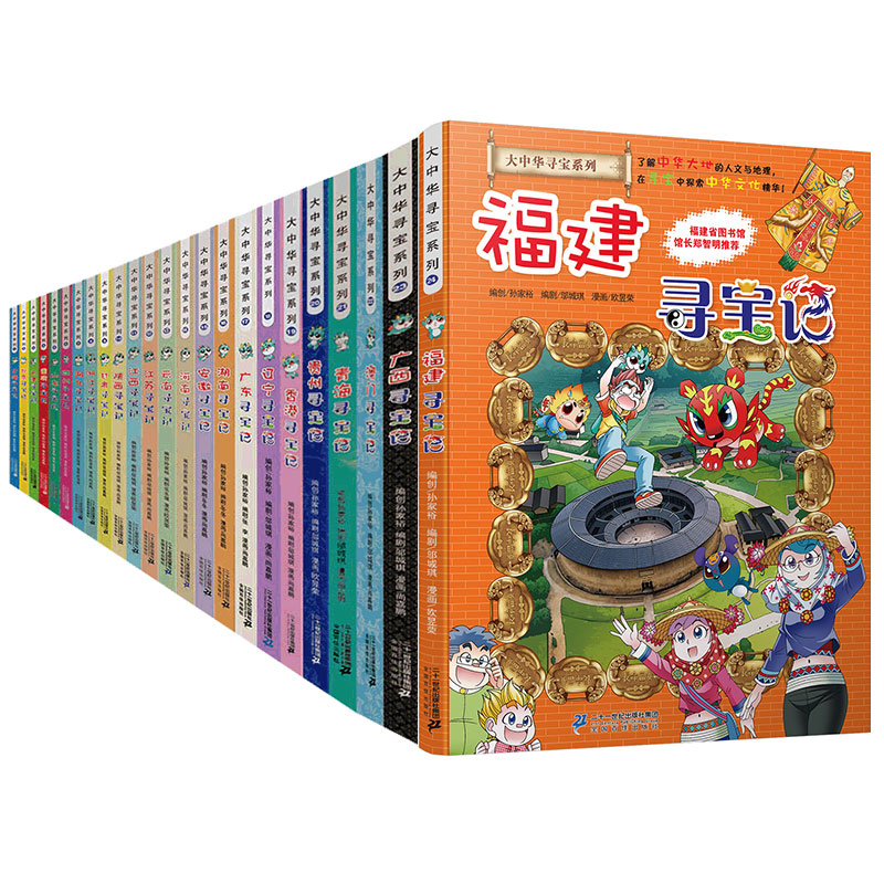 大中华寻宝记系列全套（套装1-24册）