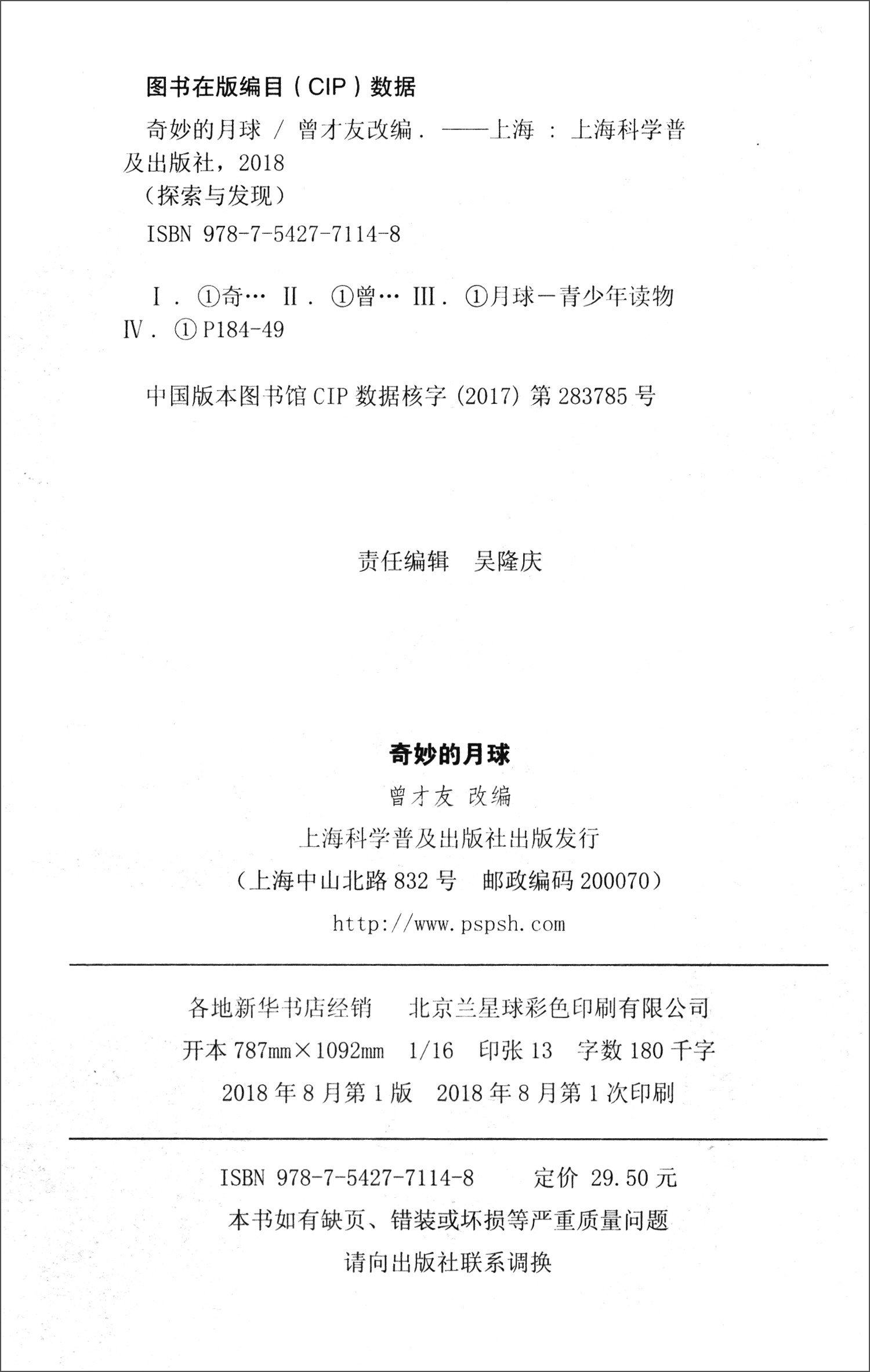 奇妙的月球9787542771148