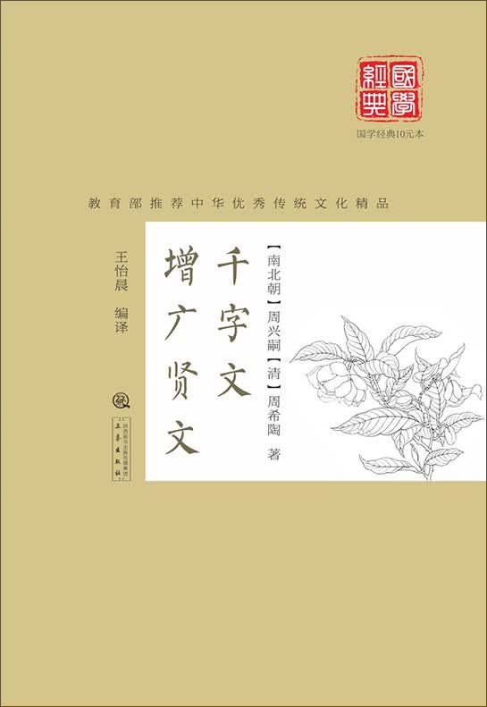 千字文·增广贤文