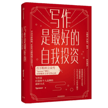 写作是最好的自我投资