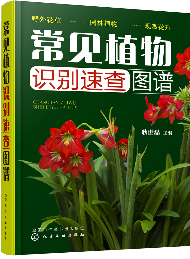 常见植物识别速查图谱百度云网盘pdf下载 - pdf电子书免费下载