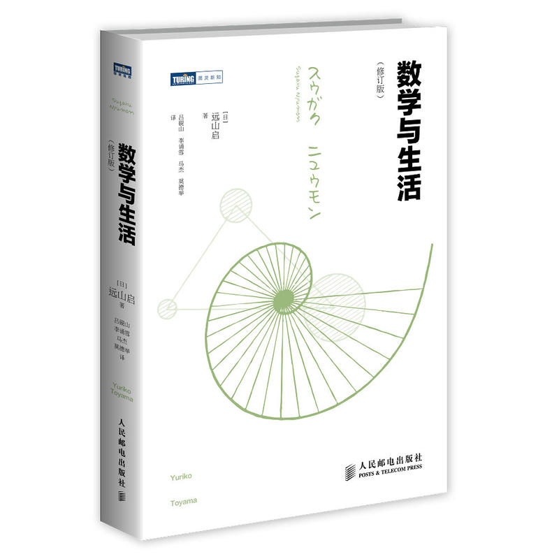 正版 数学与生活修订版 初等数学 高等数学 数学知识和原理 趣味讲解数学 微积分 数学知识讲解高等数学入门