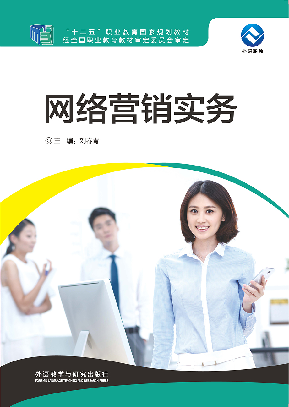 网络营销实务
