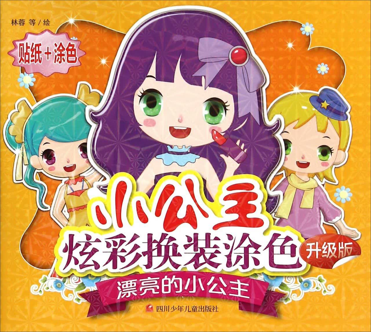 漂亮的小公主（升级版）