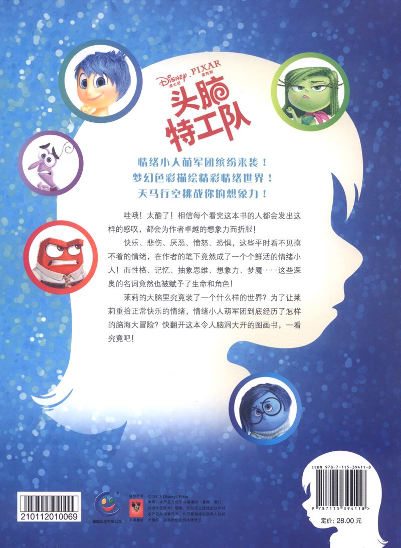 迪士尼动画美绘典藏书系：头脑特工队详情图