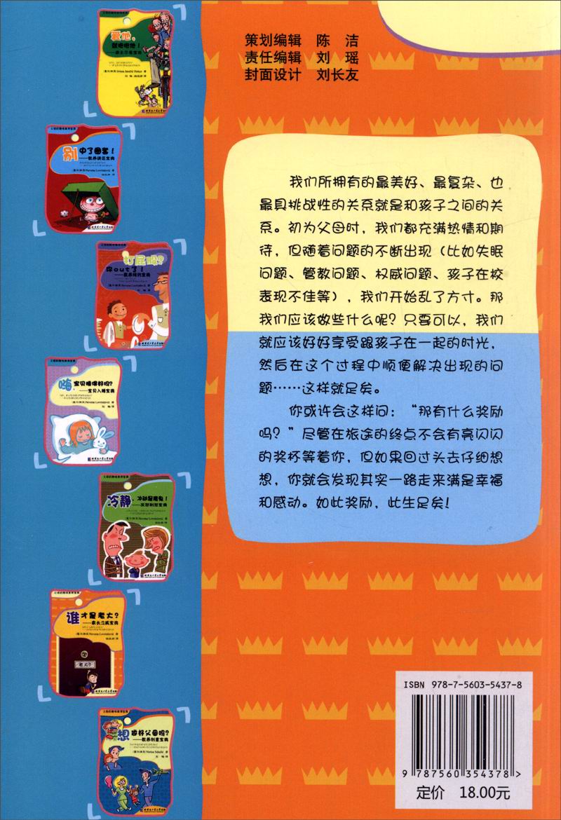 谁才是老大？：家长立威宝典详情图