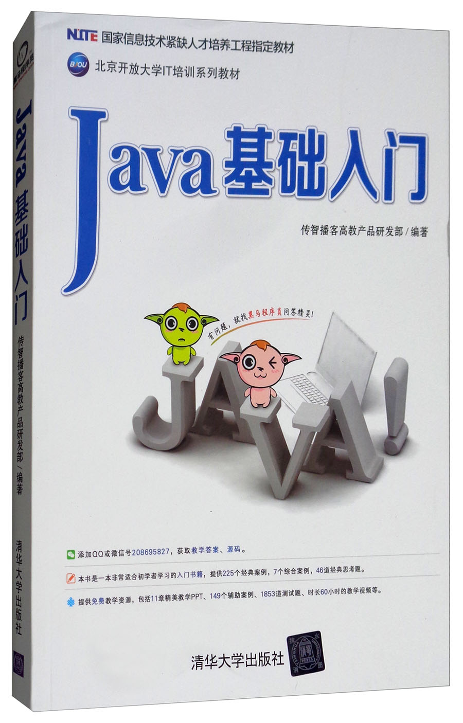Java基础入门