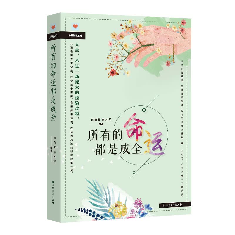 所有的命运都是成全9787531742180