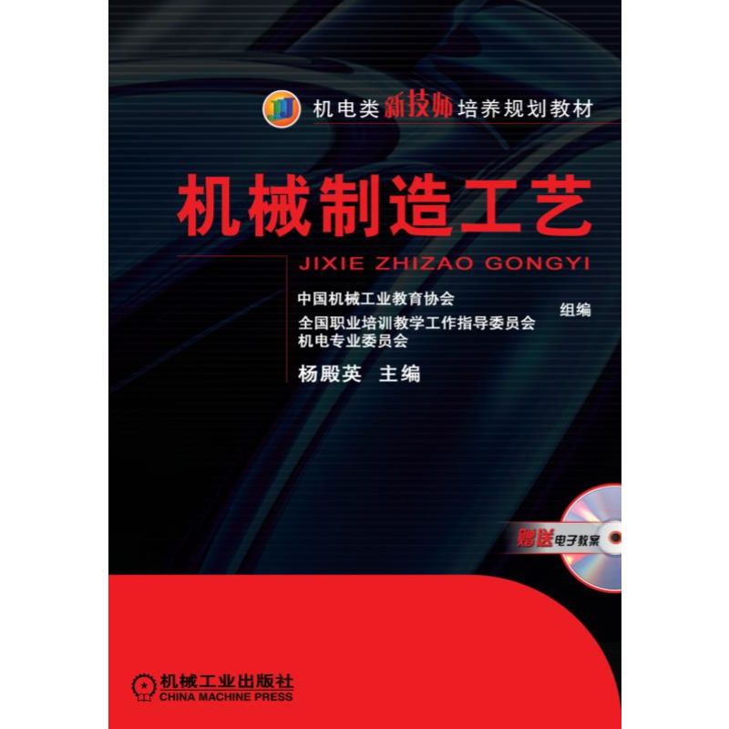 机械制造工艺