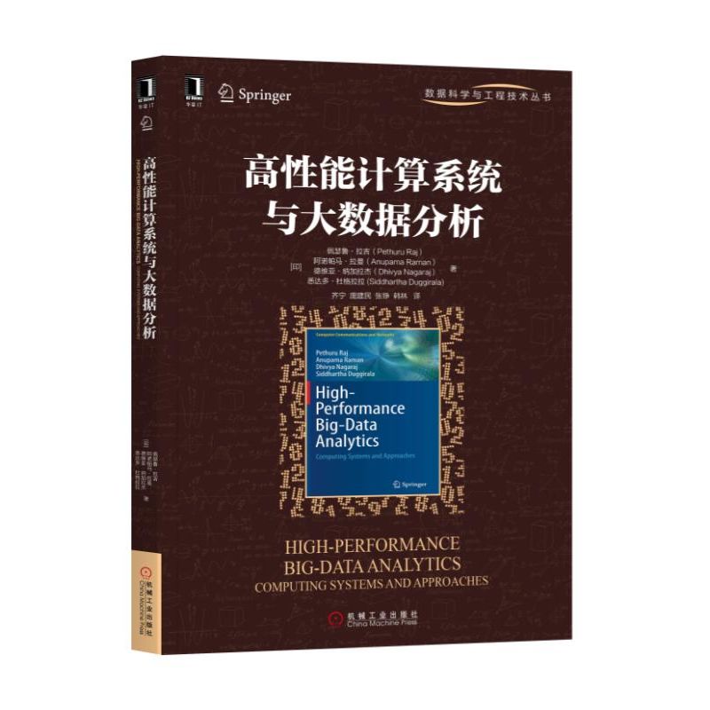 高性能计算系统与大数据分析