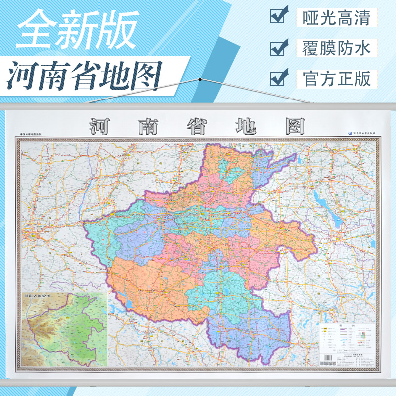 【高清加厚版】河南省地图 1.