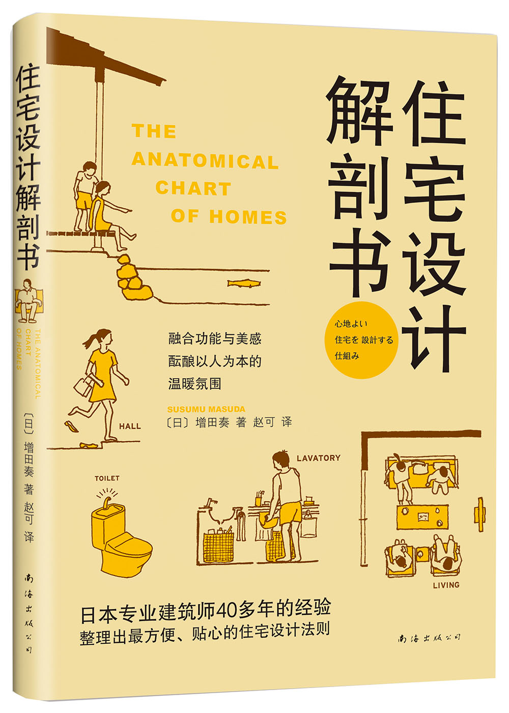 住宅设计 解剖书 97875442930