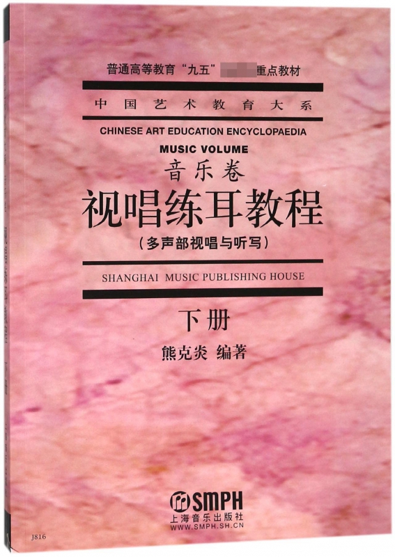 视唱练耳教程