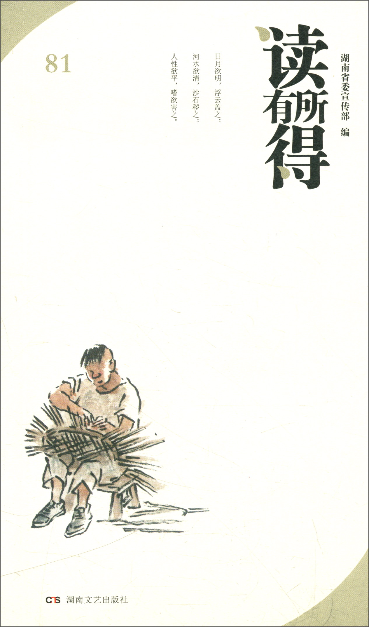 读有所得（81）