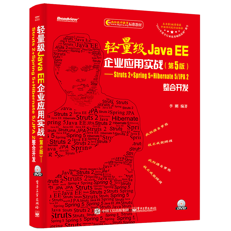轻量级Java EE企业应用实战（第5版）――Struts 2+Spring 5+Hiberna(博文视点出品)