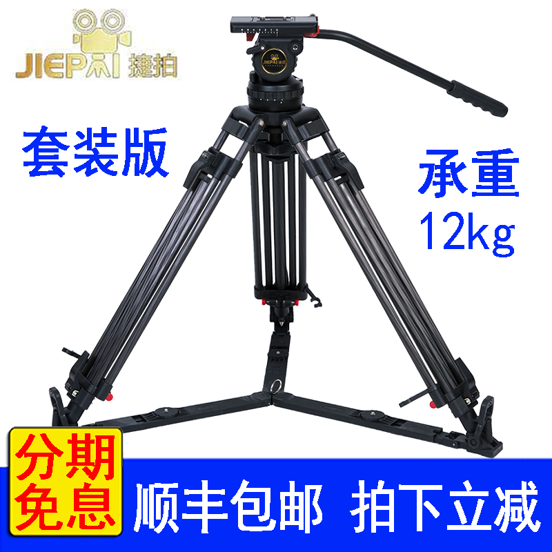 捷拍JP-V12L/V12T专业摄像机碳纤维三脚架套装 单反广播级摄影机液压阻尼云台三脚架套装铝合金 V12L三脚架套装（铝合金）