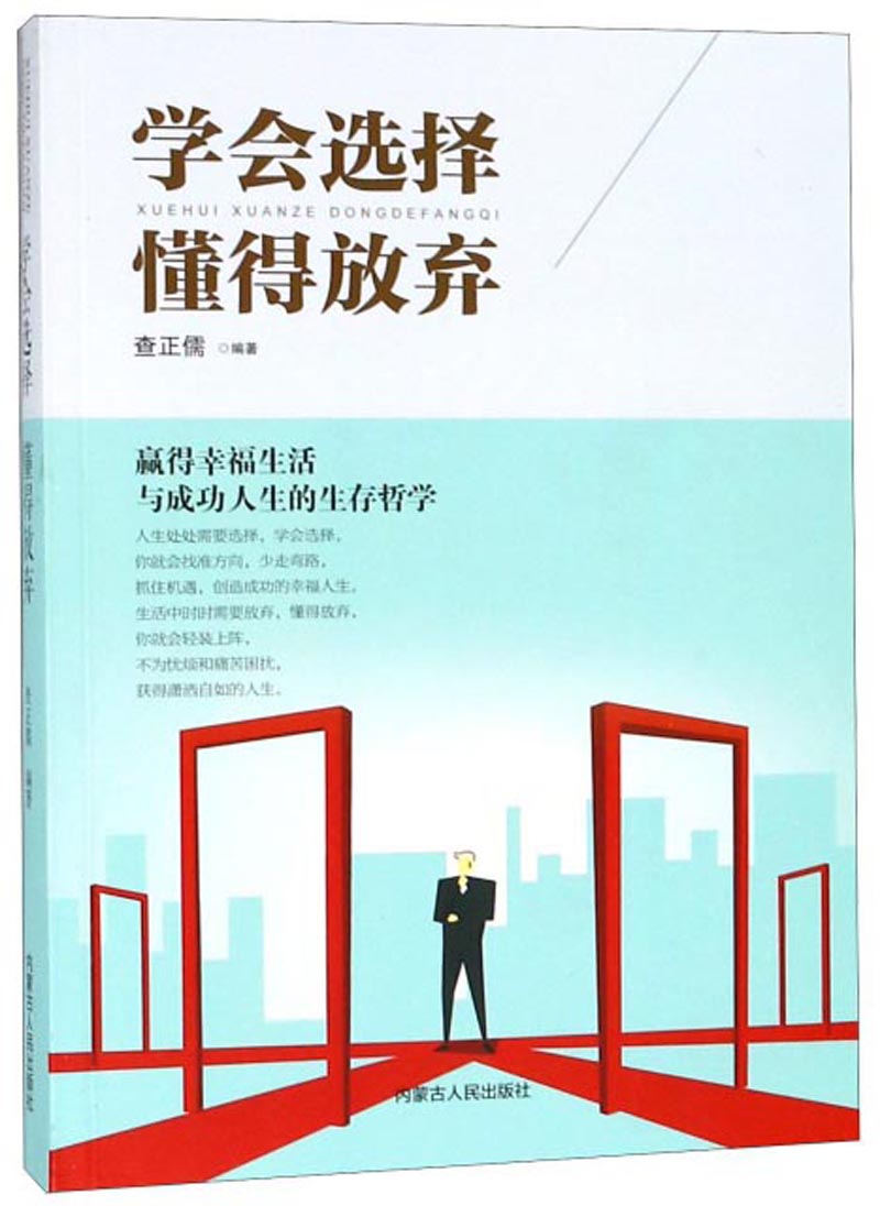 学会选择懂得放弃