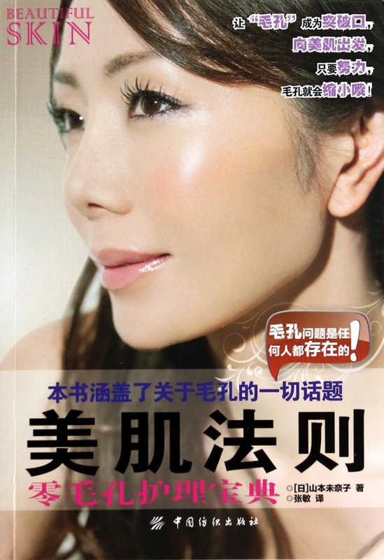 美肌法则(零毛孔护理宝典)