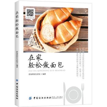 在家轻松做面包 舒客Kylie 9787518039227 中国纺织出版社