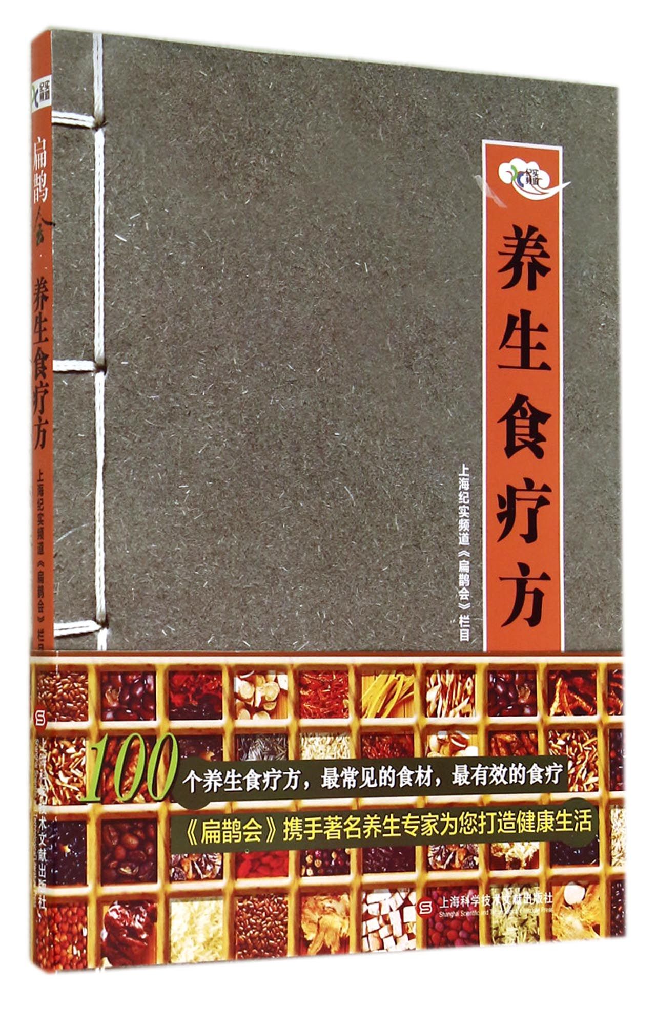 养生食疗方