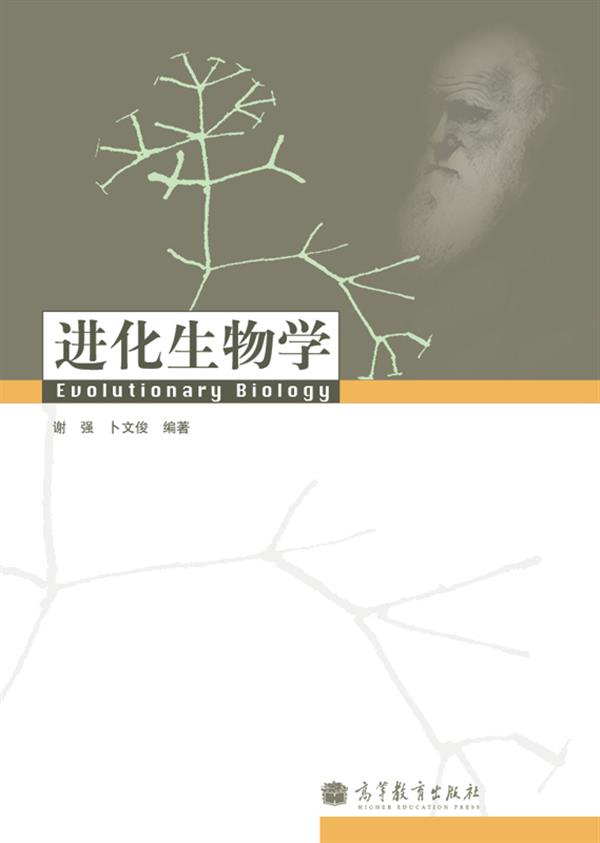 进化生物学