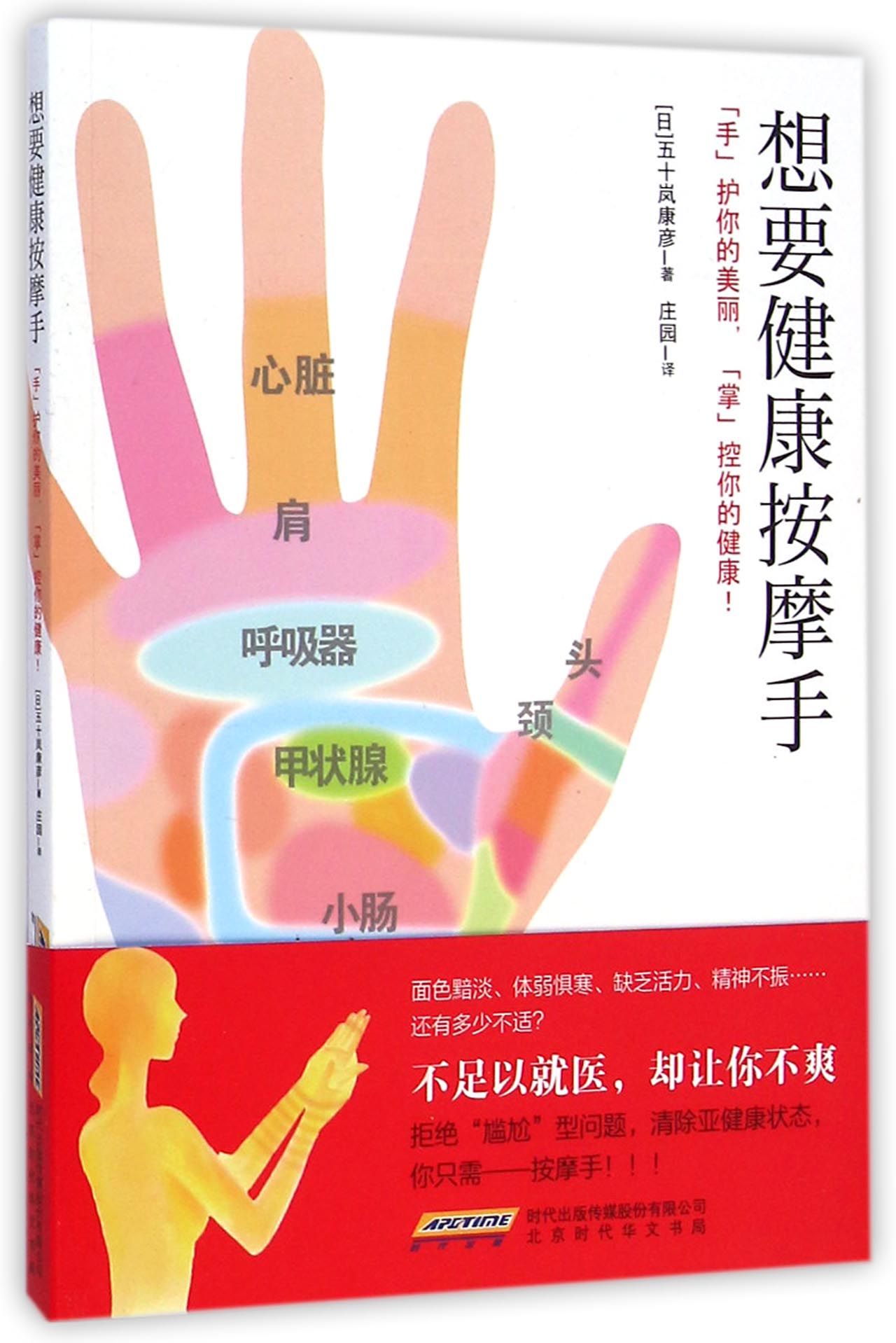 想要健康按摩手