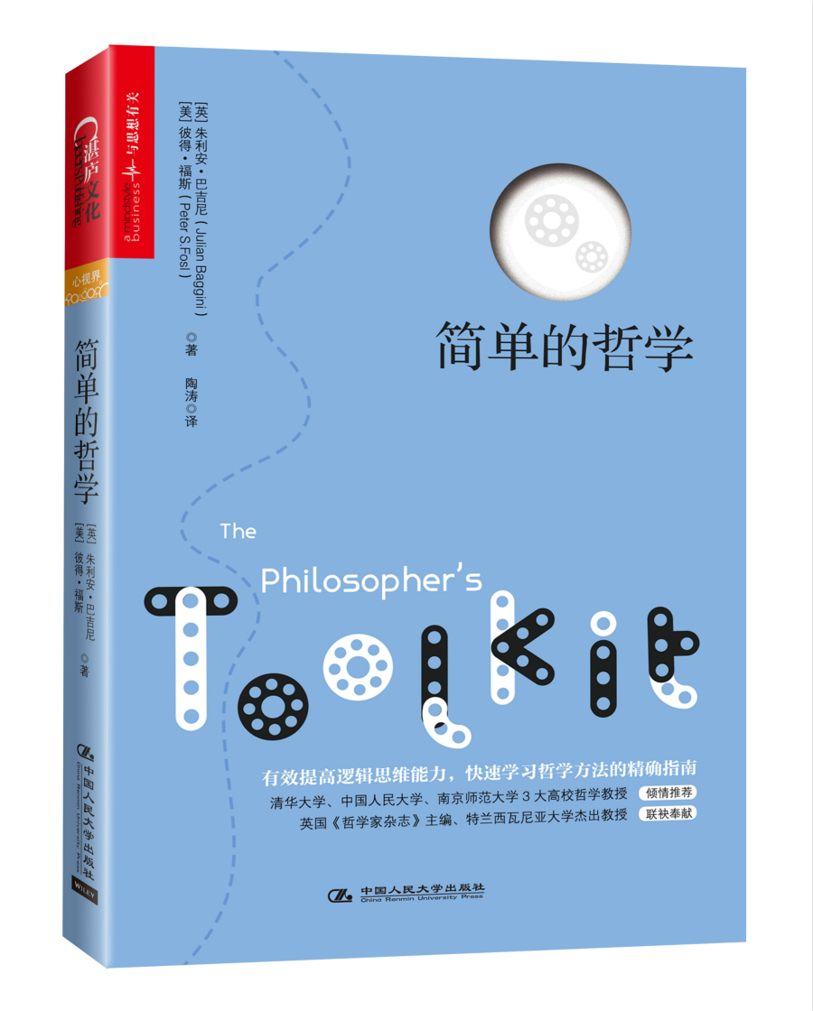 简单的哲学