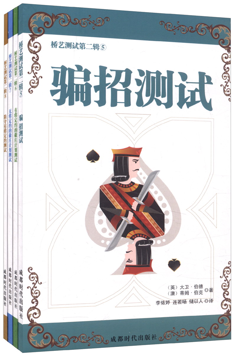 桥艺测试第二辑（套装5-8册）